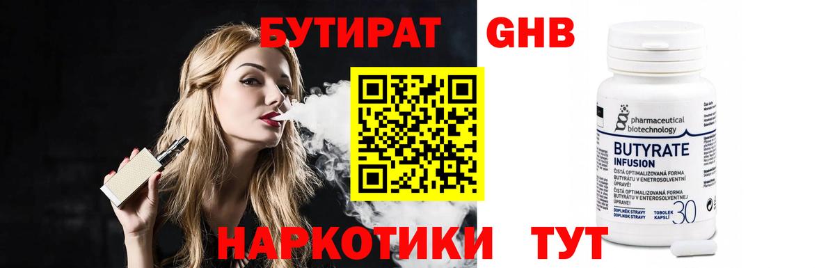 БУТИРАТ Butirat Среднеуральск