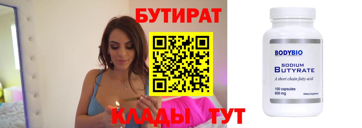 Бутират оксана  БУТИРАТ  Среднеуральск  Вход с VPN 