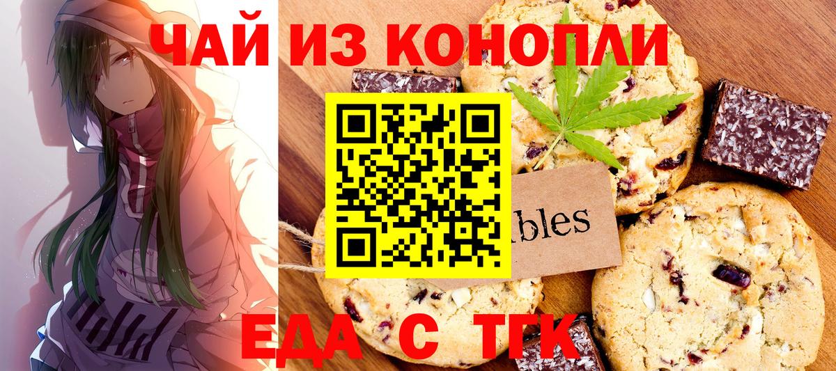 Печенье с ТГК марихуана  Вход с VPN  Среднеуральск 