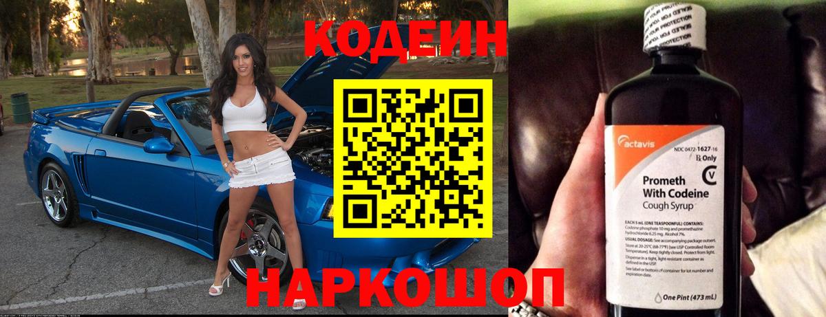 Кодеин напиток Lean (лин) Среднеуральск