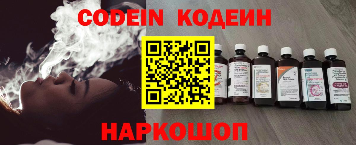 Codein Purple Drank  Codein напиток Lean (лин)  Среднеуральск  Вход с VPN 